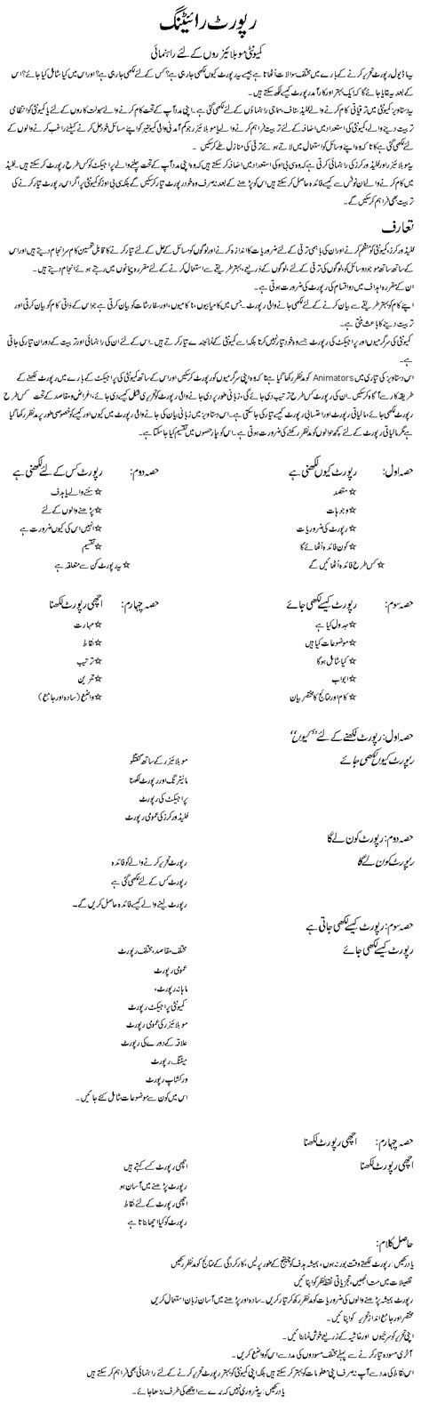 Report Writing Guidelines Urdu