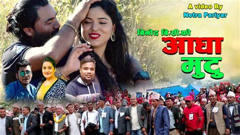 New Deuda Song 2020 2077 Adha Mutu Binod BC Sobha Thapa Binod BC