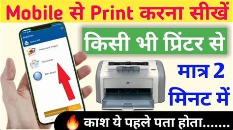 Mobile Se Kisi Bhi Printer Se Print Kaise Nikale