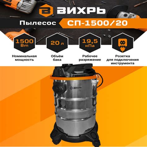 Промышленный пылесос Вихрь СП_V_DS 20 л, 1500 Вт купить по низкой цене ...