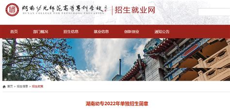 湖南幼儿师范高等专科学校2022年单独招生简章 12职教网