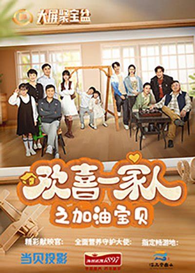 Huan Xi Yi Jia Ren Zhi Jia You Bao Bei - MyDramaList 