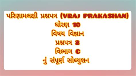 Vraj Prakashan