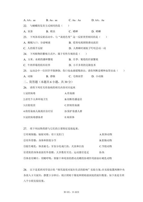 2023年黑龙江省齐齐哈尔市铁锋区中考生物三模试卷（含解析） 21世纪教育网