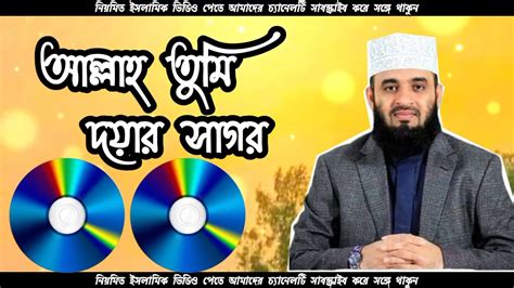 আল্লাহ তুমি দয়ার সাগর রহমানুর রহিম Gojol New Islamic Sangeet Jrr