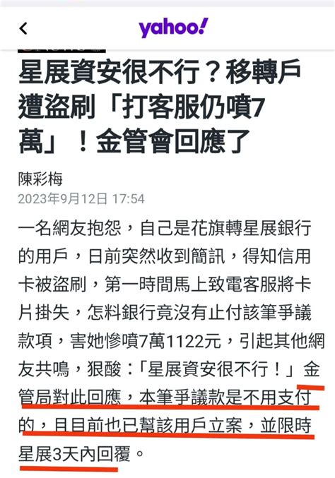 他遭盜刷投訴金管會「列爭議款不用繳」，卻遭星展銀行不斷簡訊電話催繳還收違約金及利息 爆料公社