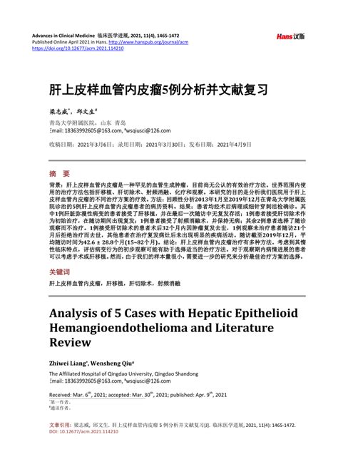 Pdf Analysis Of Cases With Hepatic Epithelioid Hemangioendothelioma