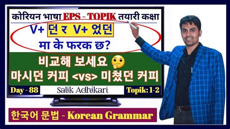 V Korean Language Grammar Salik Adhikari