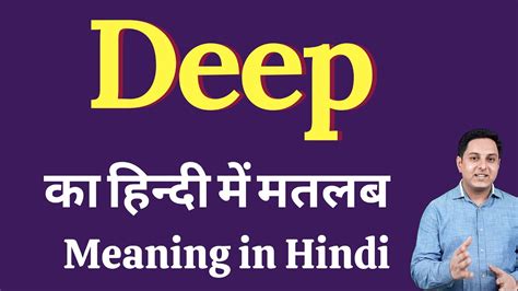 Deep Meaning In Hindi Deep Ka Kya Matlab Hota Hai Daily Use English