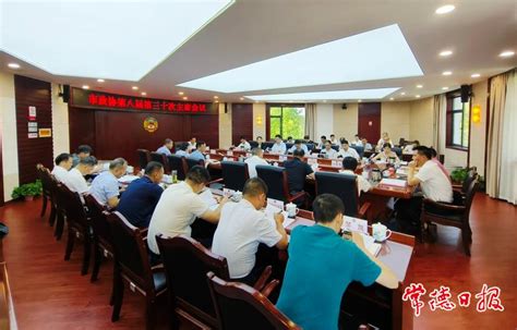 市政协召开第八届第三十次主席会议常德要闻常德资讯常德市人民政府门户网站