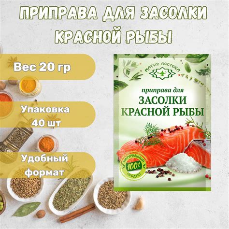Приправа для засолки красной рыбы "Магия Востока" 40 x 20 г - купить с ...