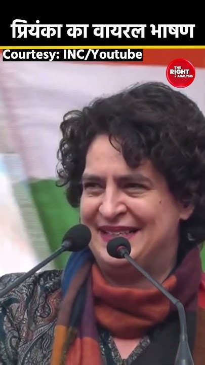 प्रियंका का वायरल भाषण सुना क्या Priyanka Gandhi Speech Shorts