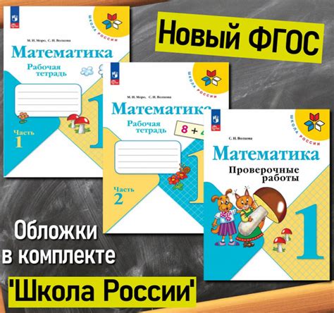 Математика. Рабочая тетрадь. 1 класс. В 2-х частях. Комплект ...