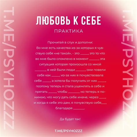 Практика на любовь к себе. | Любовь к себе, Психология, Самопомощь