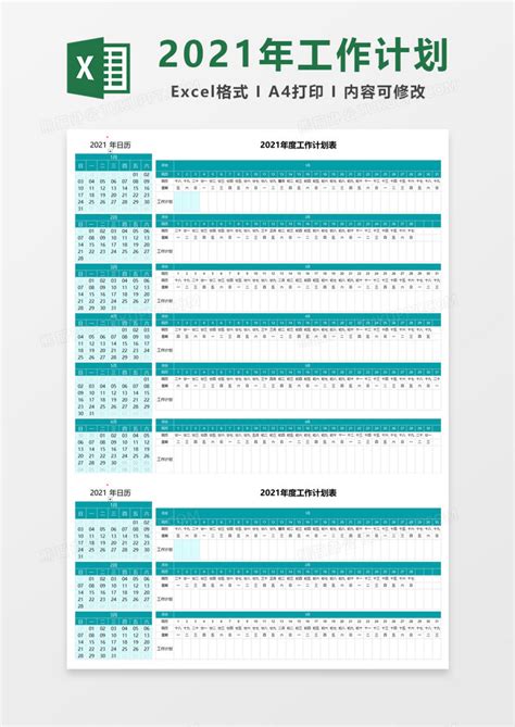 2021年度工作计划表excel模板下载 熊猫办公