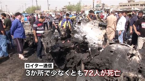 バグダッドで連続爆弾テロ 72人死亡（2016年5月18日掲載）｜日テレnews Nnn