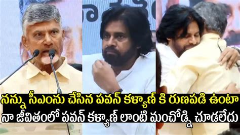 AP CM Chandrababu Speech At Janasena TDP BJP MLA S Meeting Pawan