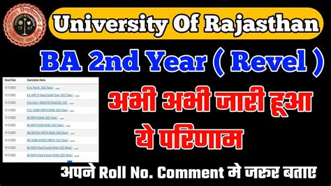 BA 2nd Year Revel Result 2022 Declared Rajasthan University BA