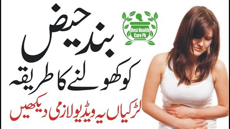 Abnormal Period Irregular Periods Period Problems In Urdu Hindi Band Mahwari Ka Ilaj In