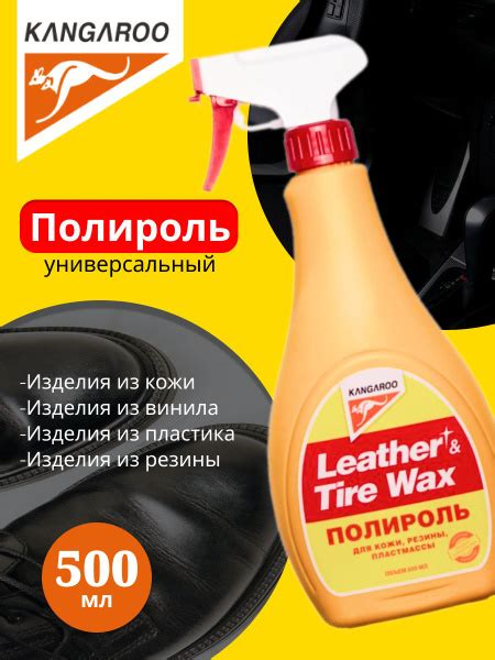 Полироль автомобильный Kangaroo 330125 - купить по низким ценам в ...