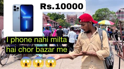 The Real Chor Bazar Chor Bazar Me Lekin I Phone Nahi Milta Hai