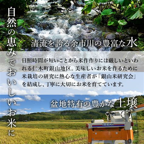 【楽天市場】【ふるさと納税】3ヵ月連続お届け 銀山米研究会の無洗米＜ゆめぴりか＞5kg【機内食に採用】 ：北海道仁木町