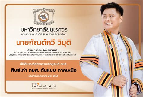 ขอแสดงความยินดีรางวัลกิจกรรมเชิดชูคนดี กยศ ประจำปีงบประมาณ พ ศ 2564 กองกิจการนิสิต