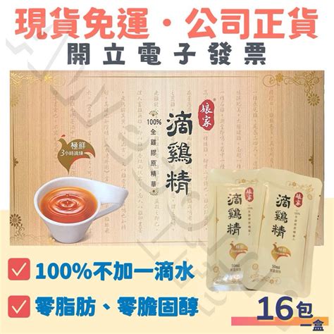 現貨免運 ️ 娘家常溫滴雞精 #娘家 #滴雞精 #常溫 #零脂肪 #零膽固醇 | 蝦皮購物
