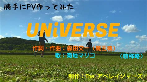 勝手にpv作ってみた①「universe」魔王魂より Youtube