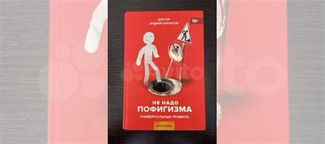 Аннотация к книге "Не надо пофигизма" Полки книжных... купить в Москве ...