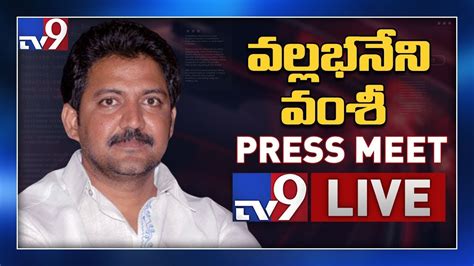 Vallabhaneni Vamsi LIVE Vamsi Vs TDP TV9 YouTube