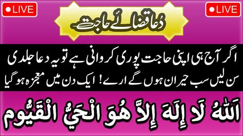 Dua Qaza E Hajat Rizq O Dolat Mein Khair O Barkat