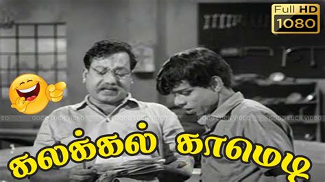 நாகேஷ் நகைச்சுவை தொகுப்பு Nagesh Tamil Movie Comedy Nagesh Best