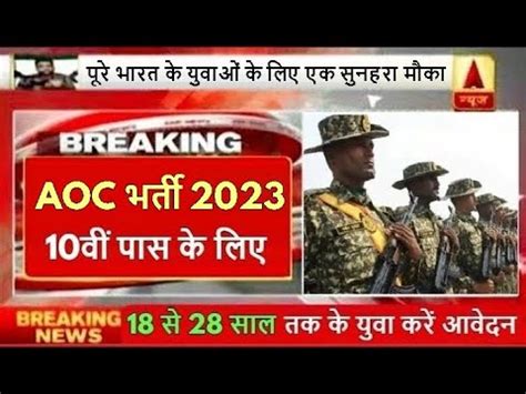 10th Pass AOC Recruitment Exam 2023 NEW Army Vacancy Tradesman Mate