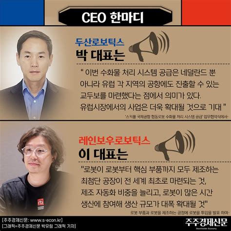 주가로 보는 Ceo 라이벌戰 두산로보 Vs 레인보우 주주경제신문