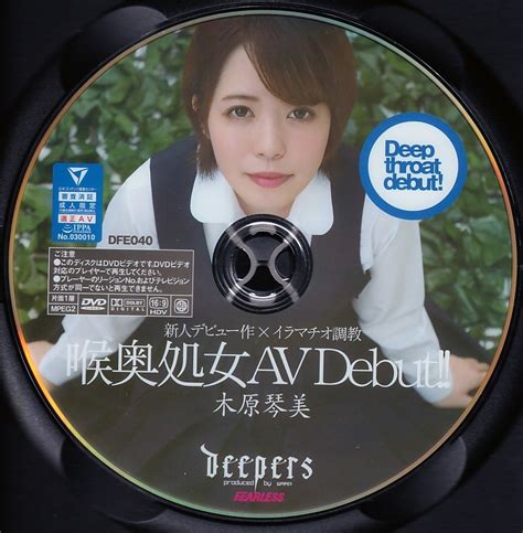 【da★中古③★ワープエンタテインメント★喉奥処女 Av Debut！！ 木原琴美★dfe 040】の商品情報｜アダルトカテゴリ｜エロカテ Com