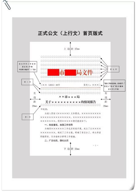 《教育学文摘》杂志投稿，文摘格式的题录是什么（机关公文格式设置规范） 犇涌向乾