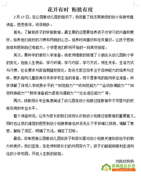 幼小衔接促发展 双向衔接共成长 ——公园巷幼儿园承办云龙区“幼小衔接”联合教研活动徐州新闻徐州教育新闻徐州教育网徐州教育在线