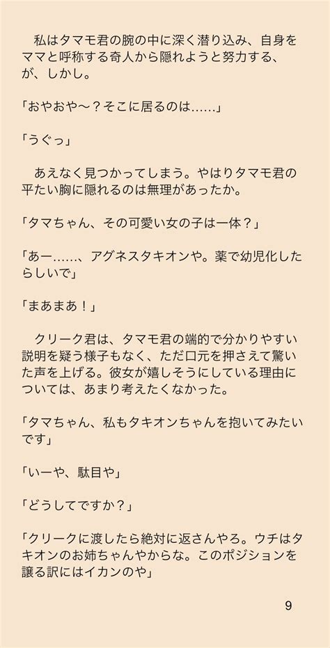 孔明ノワナウマ娘小説作家 On Twitter ｢幼児化したアグネスタキオンと保護者タマモクロスの行く、トレーナー探しの旅inトレセン