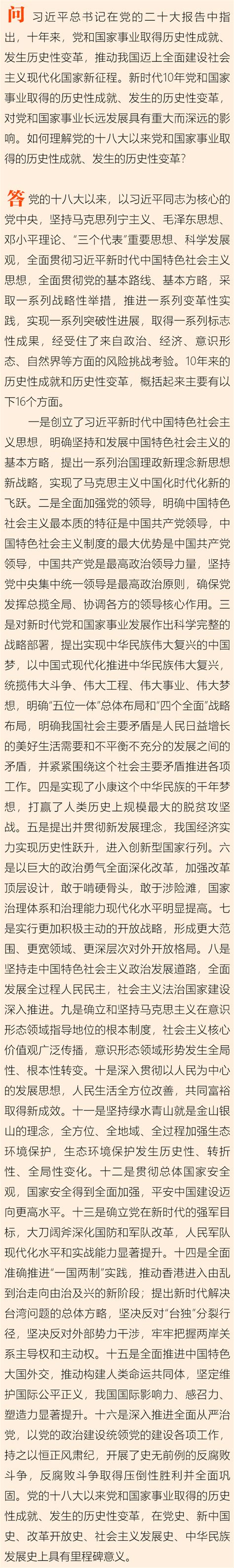 如何理解党的十八大以来党和国家事业取得的历史性成就、发生的历史性变革？中国江苏网