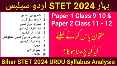 Bihar STET 2024 Urdu Syllabus Bihar STET 2024 Urdu Paper 1 Paper 2