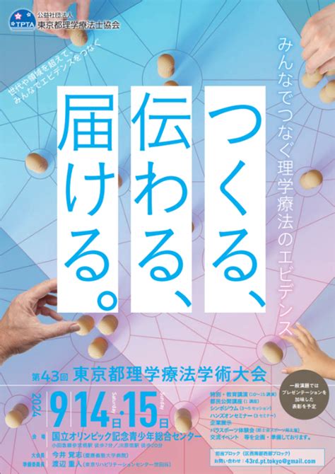 理学療法学科・大沼亮専任講師が「第43回東京都理学療法学術大会」にて講演を行いました目白大学