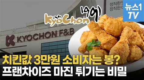 치킨 값 3만원까지 올려대는 교촌생닭 값은 3천원 Youtube