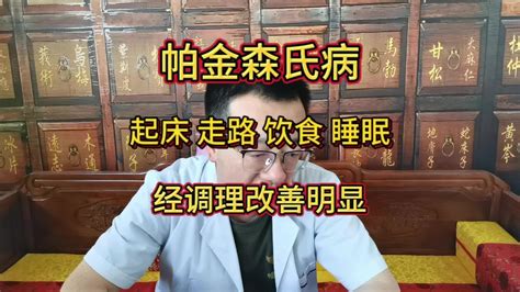 帕金森反馈走路睡眠等都好了很多，王世龙医生：意料之中王世龙医生治疗帕金森王世龙中医治疗帕金森王世龙医生治疗帕金森效果怎么样新浪新闻