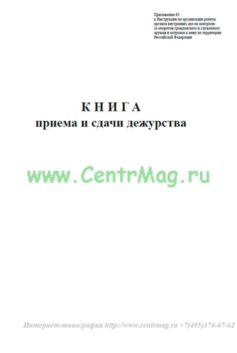 Журнал приема и сдачи дежурства образец сторожей - 80 фото