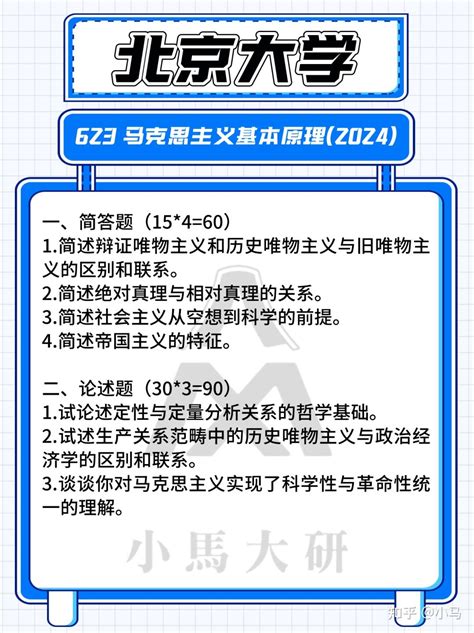 北大马院24马理论考研专业课真题分析 知乎