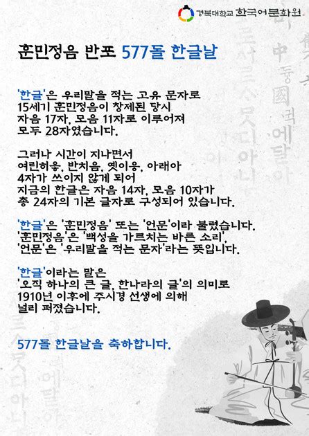 훈민정음 반포 577돌 한글날 경북대학교 한국어문화원