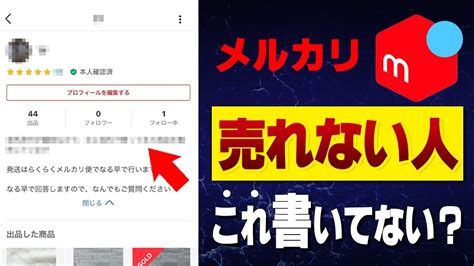 メルカリ 自己紹介プロフィール文の正しい書き方知ってる YouTube