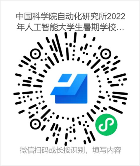 中国科学院自动化研究所2022年“人工智能”大学生暑期学校招生通知 中国科学院大学招生信息网