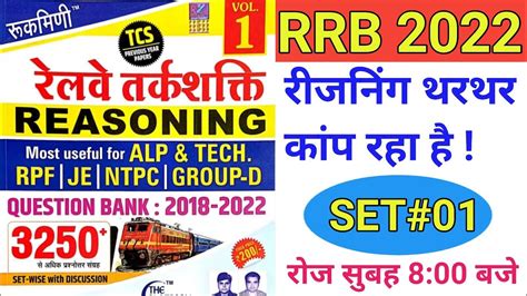 RAILWAY 3250 REASONING SET 01 MOST USEFUL FOR ALP TECH RPF